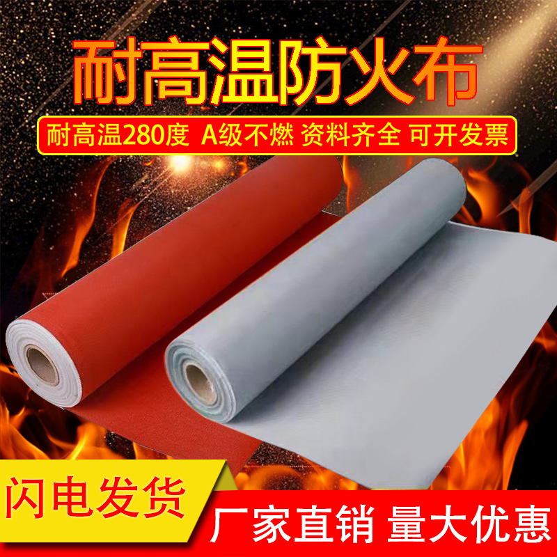 Red grey silica gel fireproof cloth silicon titanium cloth silicon glass-titanium cloth flame retardant cloth high temperature resistant cloth electric welding cloth wind pipe connecting cloth