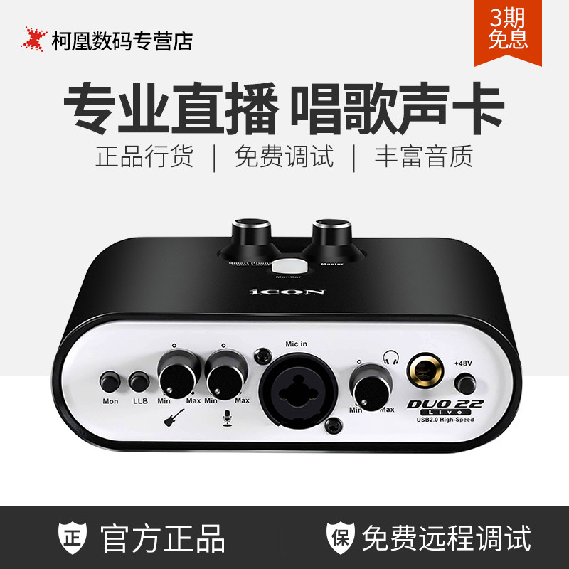 iCON Aiken Duo22 external USB sound card set computer live broadcast anchor recording electronic audio microphone Universal