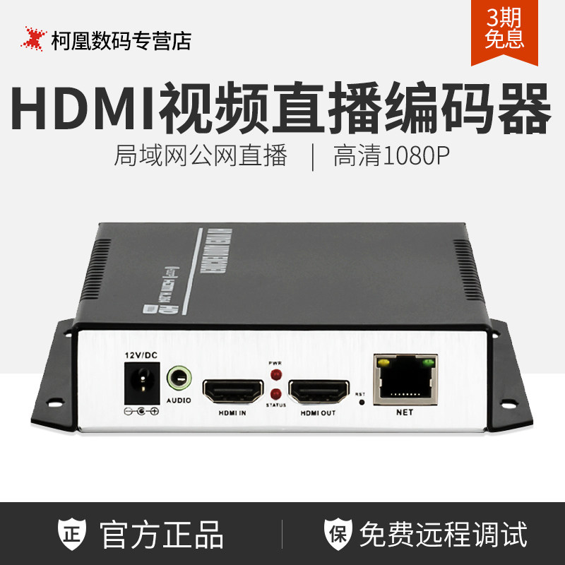 Skytron Hengda 6112-S HD HDMI Audio Video Internet Live Ring Out of Push Stream Encoder LAN Device