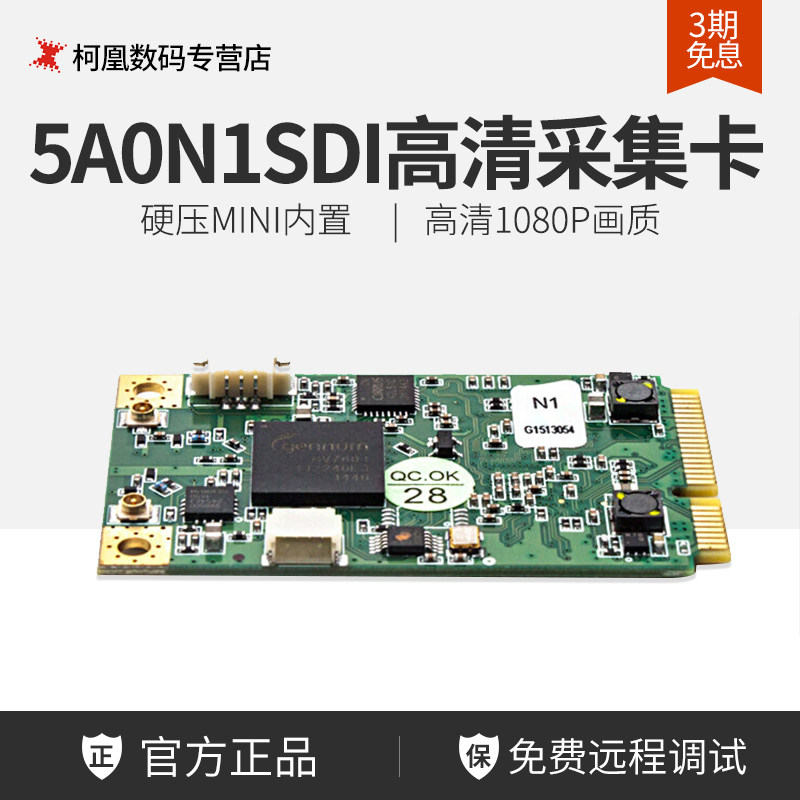 Tianchuang Hengda 5A0N1 MC SDI video capture card MINI notebook capture card HD live conference