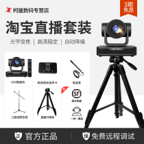 Tianchuanghengda 680 Taobao HD Beauty Live Camera Computer Professional Live Camera Equipment Complete