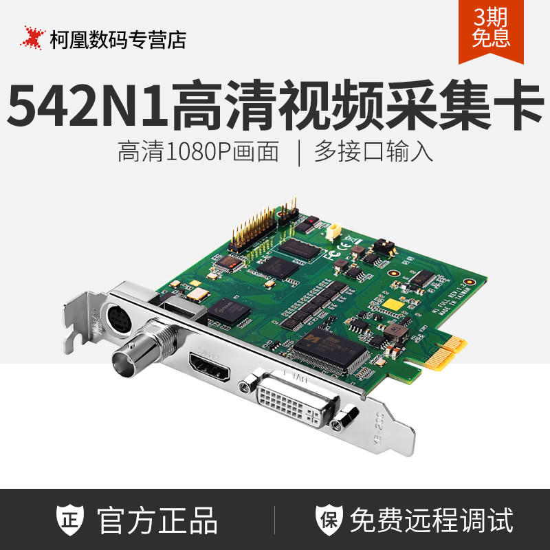 Skytron Hengda TC-542N1 high-definition HDMI SDI film live recording of the collection card film conference Medical