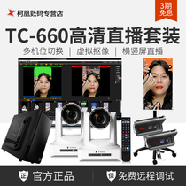 Tianchuanghengda TC-660 HD Live Catting Camera Dual-position Full Switch Taobao E-Commerce Jewelry