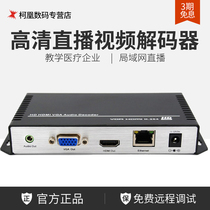 Tianchuanghengda 9110D HD HDMI VGA video codec medical enterprise LAN live broadcast