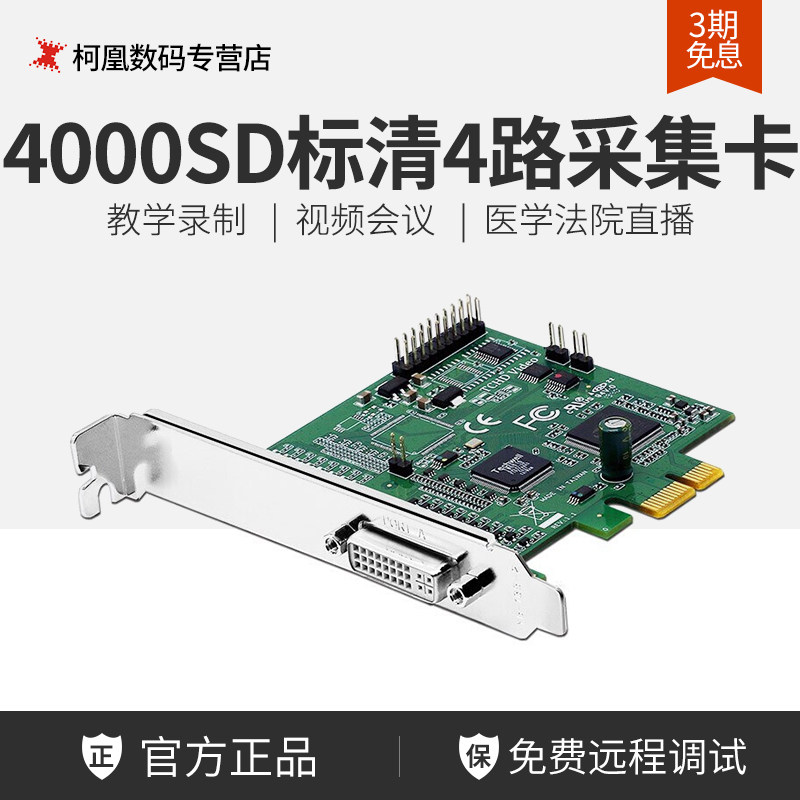 Skytron Hengda TC-4000SD Four road signs clear SD mining collection card online film live equipment streaming service