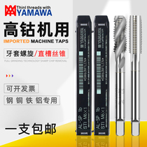 Imported YAMAWA thread sheath spiral straight groove wire tapping wire sheath special tap STM234 bracket tap