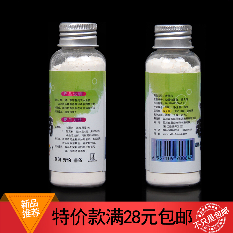 Western Wind Fishing small drug bait Mouse competitive small medicine 100 times concentrated bait additive High penetrating winter 