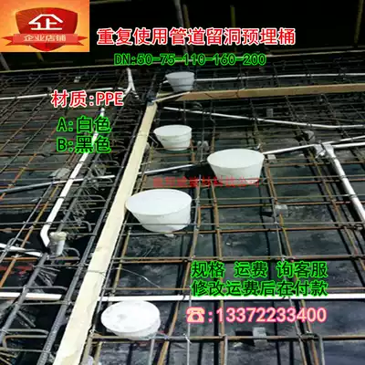 Reserved hole barrel mold repeated cycle disposable plastic embedded barrel bridge frame casing barrel 87511620