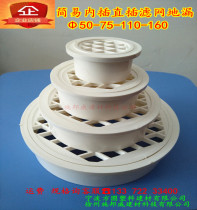 pvc drainage water simple plug-in in-line filter mesh isolation net floor drain balcony bathroom floor drain intubation 7501160
