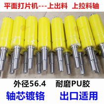 KN95 Feeding pull-up rubber roller Flat mask machine flaking polyurethane PU rubber wheel Upper pull-up material shaft Chrome plated