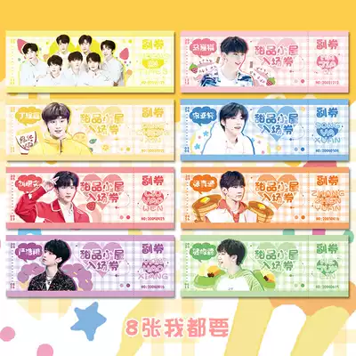 TNT era Youth League peripheral tickets double-sided coated paper admission tickets 19 * 7CM support Ma Jiaqi Liu Yaowen