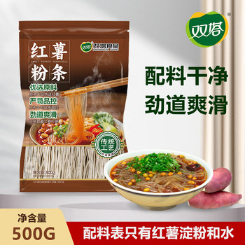 Shuangta Flagship Store Sweet Potato Vermicelli 500g Authentic Handmade Farmhouse Specialty Sweet Potato Powder Dried Goods Hot Pot Ingredient Vermicelli