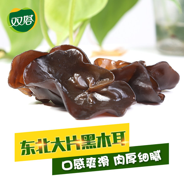双塔食品 东北黑木耳干货 250g*2袋 双重优惠折后¥33.9包邮 双塔食品 东北黑木耳干货 250g*2袋 双重优惠折后¥33.9包邮