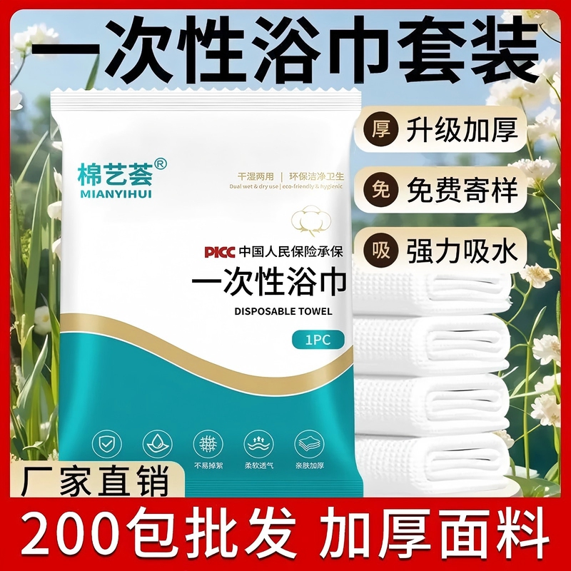 Disposable Bath Towels, Thickened and Enlarged, Travel-Friendly, Portable, Hotel and Guesthouse-Specific Disposable Towels Wholesale Disposable Bath Towels, Thickened and Enlarged, Travel-Friendly, Portable, Hotel and Guesthouse-Specific Disposable Towels Wholesale
