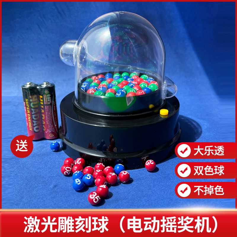 Electric shaker turntable welfare lottery lottery number two-color ball lottery machine simulation number selector