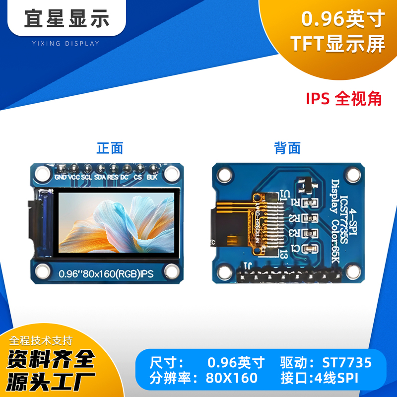 Yixing 0.96inch Tft Display Screen St7735 Small Screen 80X160 Display Lcd Full Viewing Angle Spi Color Screen Yixing 0.96inch Tft Display Screen St7735 Small Screen 80X160 Display Lcd Full Viewing Angle Spi Color Screen