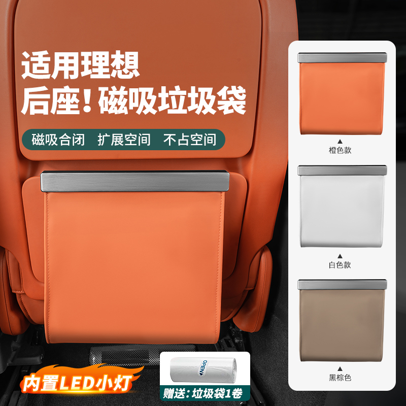 Suitable for Ideal L6L7L8L9/I6I8 Car Trash Can Mega Seat Back Magnetic Trash Bag Supplies Accessories