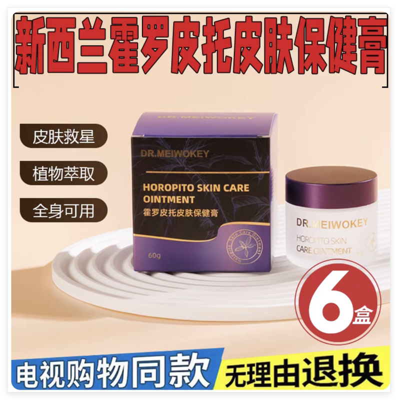 New Zealand Imported Dr.Meiwokey Eucalyptus Horopito Ointment, Genuine Product from Tv Shopping New Zealand Imported Dr.Meiwokey Eucalyptus Horopito Ointment, Genuine Product from Tv Shopping