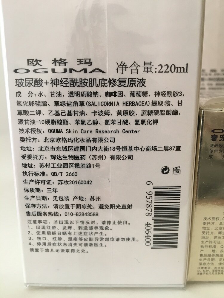 Usd 41 64 Oguma Hyaluronic Acid Second Generation Ceramide Muscle Repair Liquid Ceramide Upgrade Wholesale From China Online Shopping Buy Asian Products Online From The Best Shoping Agent Chinahao Com