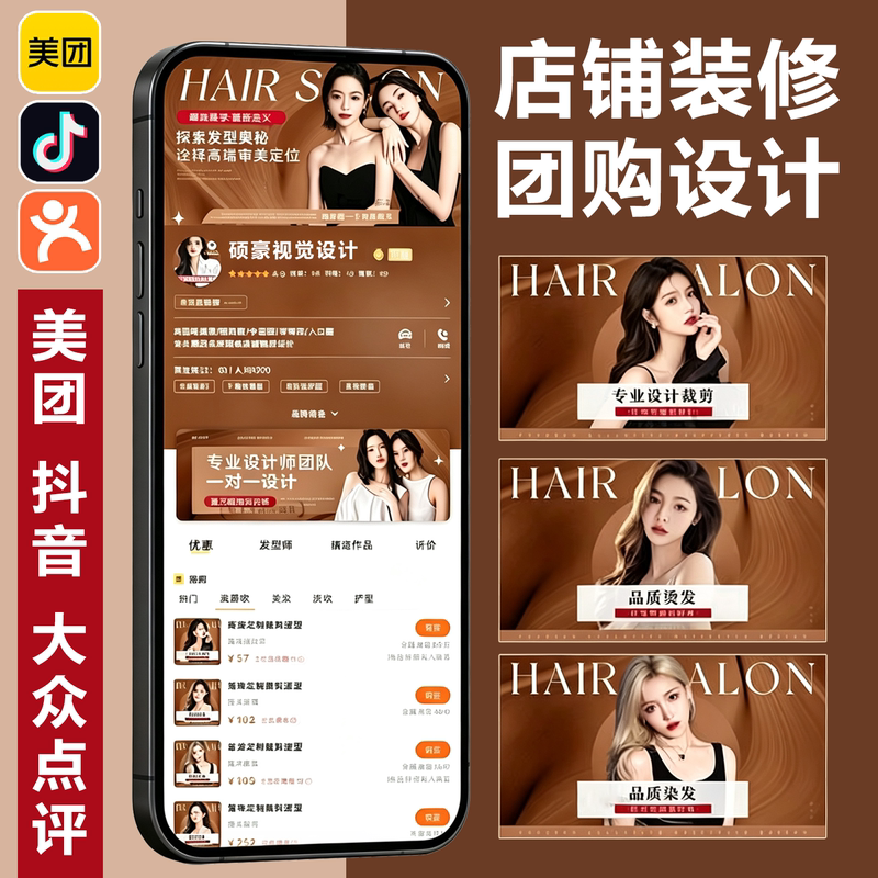 Meituan Store Decoration, Douyin Group Purchase Cover Image Design, Dazhong Dianping Images, Hair and Nail Salon Carousel Details, Graphic Design Meituan Store Decoration, Douyin Group Purchase Cover Image Design, Dazhong Dianping Images, Hair and Nail Salon Carousel Details, Graphic Design