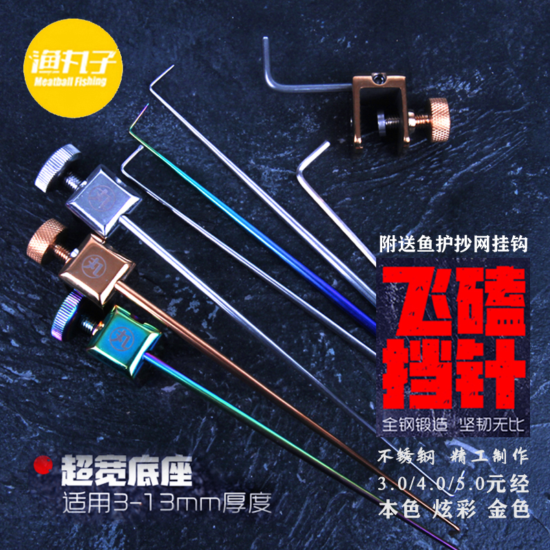 Meatball family flying knock block needle thickened ultra-wide stainless steel widened bayonet fish guard copy net hook competitive platform fishing black pit