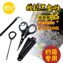 Black gold steel fishing scissors fishing box special accessories with hook hook device PE wire Herculine leather serrated portable