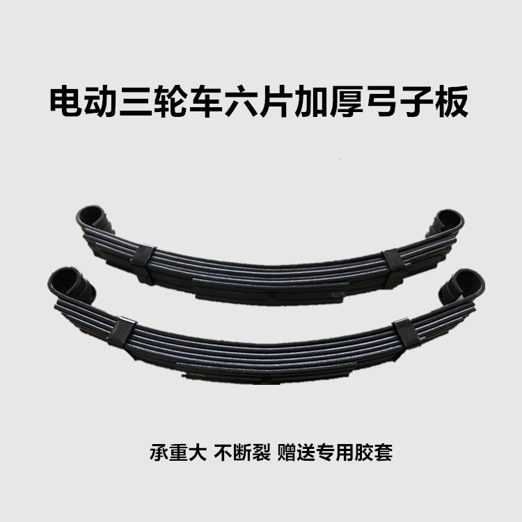 Electric Tricycle Accessories Big Full Rear Axle Thickened Bow Subplate Damping Steel Sheet Six Sheets Retrofitted Trolley Rear Axle Leaf Springs