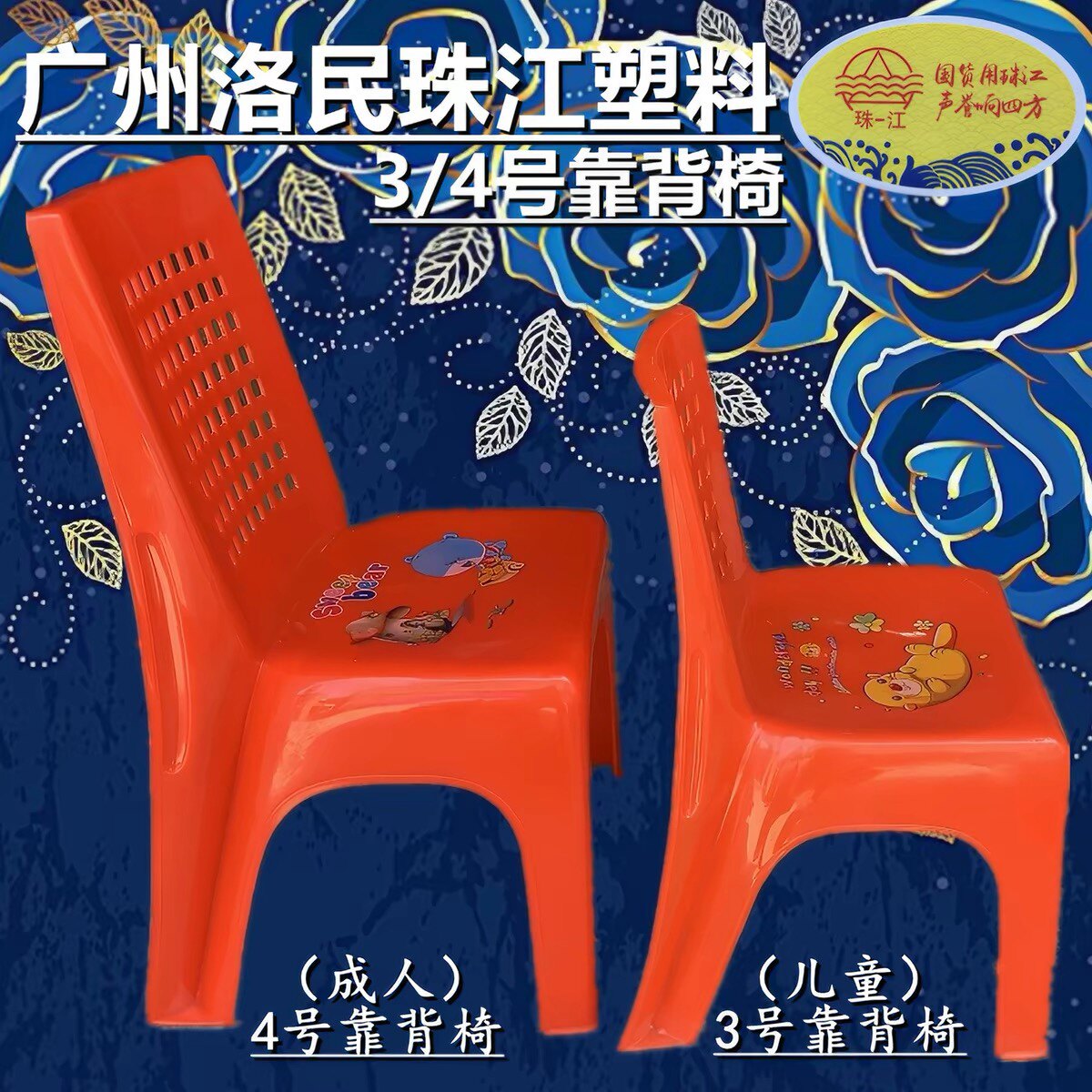 阿刚洛民珠江塑料1号店的LOGO