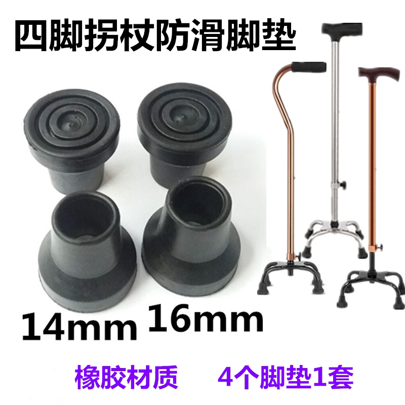 Anti-slip foot footrest 4-foot Crutch Anti Slip Rubber Head Corner old man Four corner Crutch Accessories Wear-proof footbed Rubber rubber head
