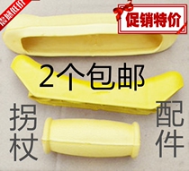 Crutch accessories high-grade wear-resistant underarm crutches special axillary support handle 2 pieces