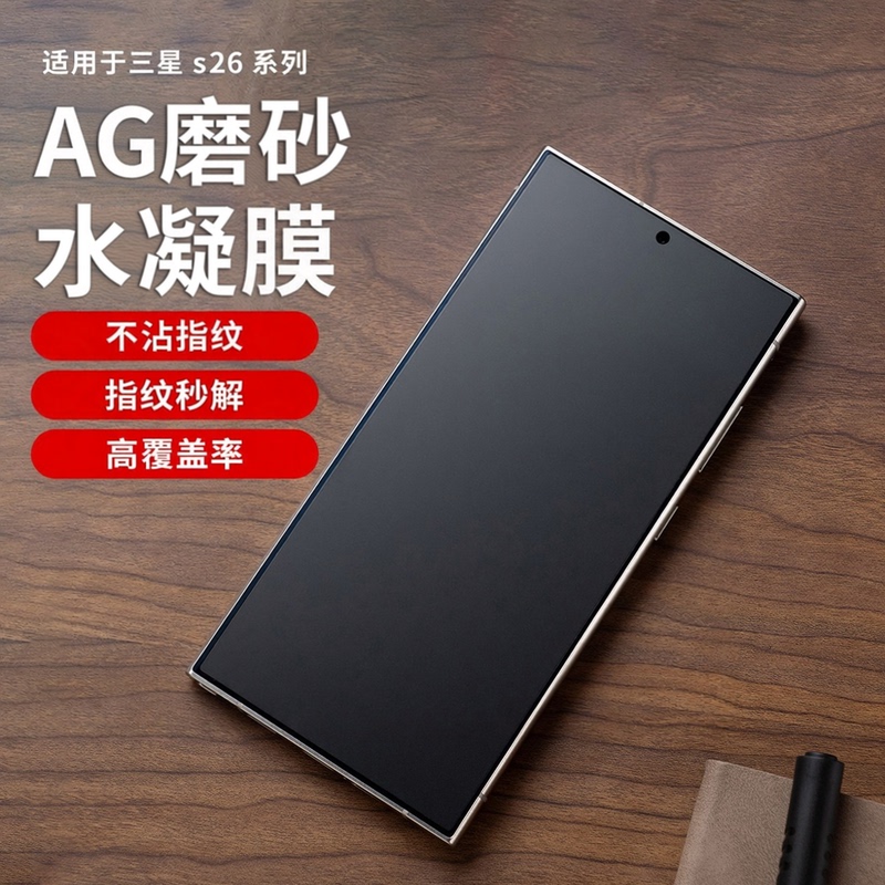 Suitable for Samsung S26 Ultra Matte Film, Anti-Fingerprint S25U Hydrogel Film, S23U Phone Film, 23+ Gaming Film, S24 Protective Film, Z Fold 40% off External Screen, S25 Full Glue Curved Surface Sticker, Frozen Film