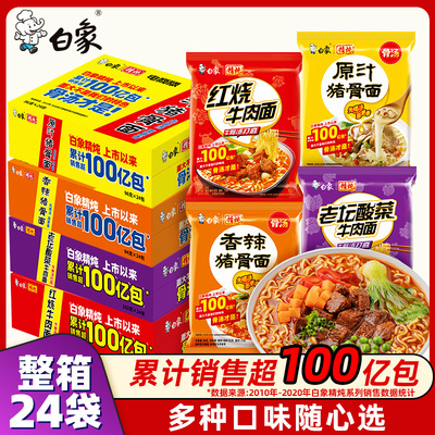 经典怀旧红烧排骨干脆白象方便面