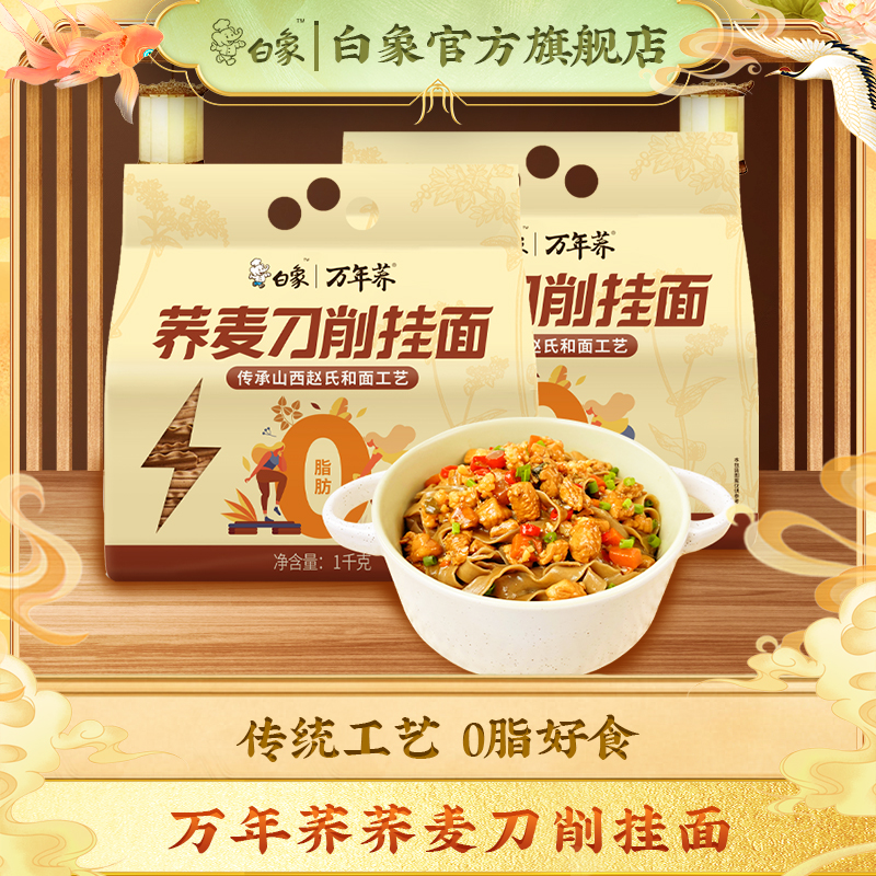 White Elephant Hanging Noodles 0 Fat Buckwheat Knife Parched Noodles Wide Face Oil Splash Face Coarse Grain Konjac Noodles Whole Box Quick Food Cool Mix Noodles-Taobao