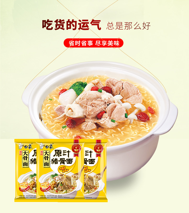 白象  原汁猪骨面 96g*24包 图2
