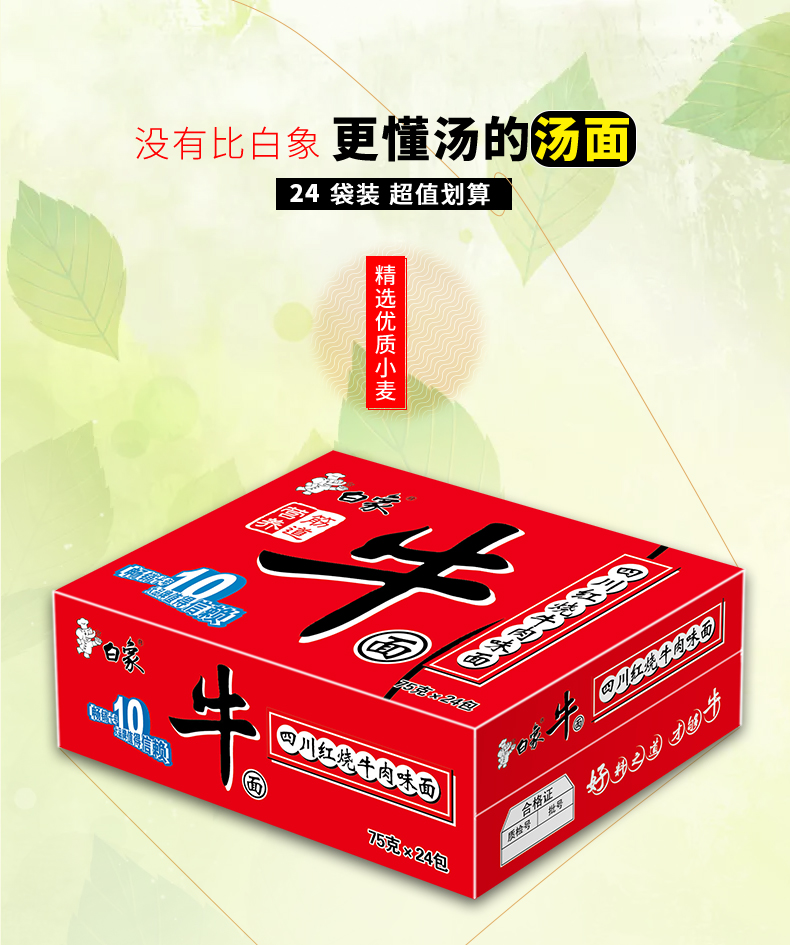 白象 四川红烧牛肉味方便面 75g*24袋 图2