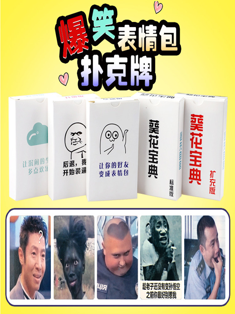 搞笑表情包扑克牌,聚会开黑就它了_扑克_淘宝游戏网