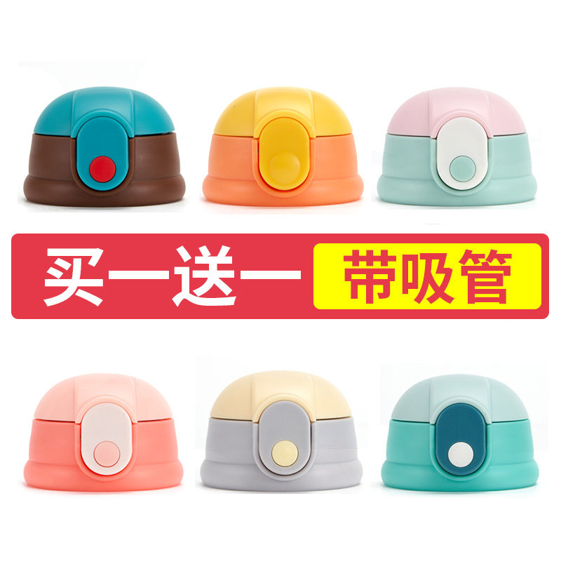 Children's thermos cup lid cup lid accessories children's water cup kettle lid straw lid baby insulation cup universal