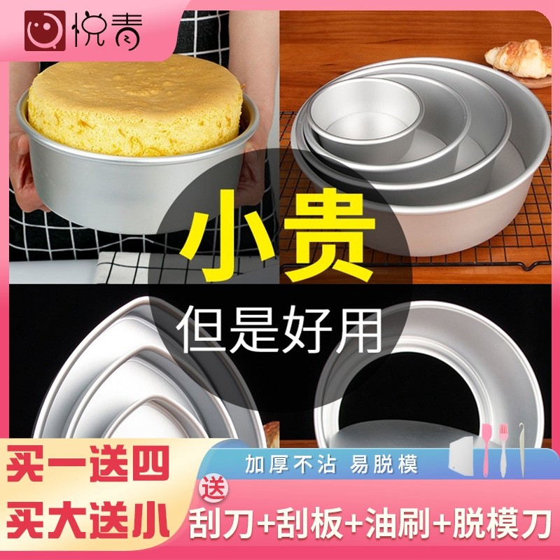 Cake mold baking tool household baking small bread Qianfeng oven appliances 4-6-8 inch Mus live sole suit