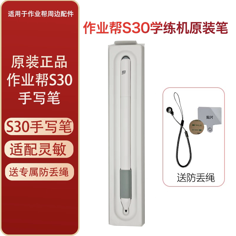 Zuoyebang S30 Learning and Practice Device Stylus Pen Epb1 Dedicated Answer Pen, Original Genuine Product, No Charging Required, Non-Slip Version