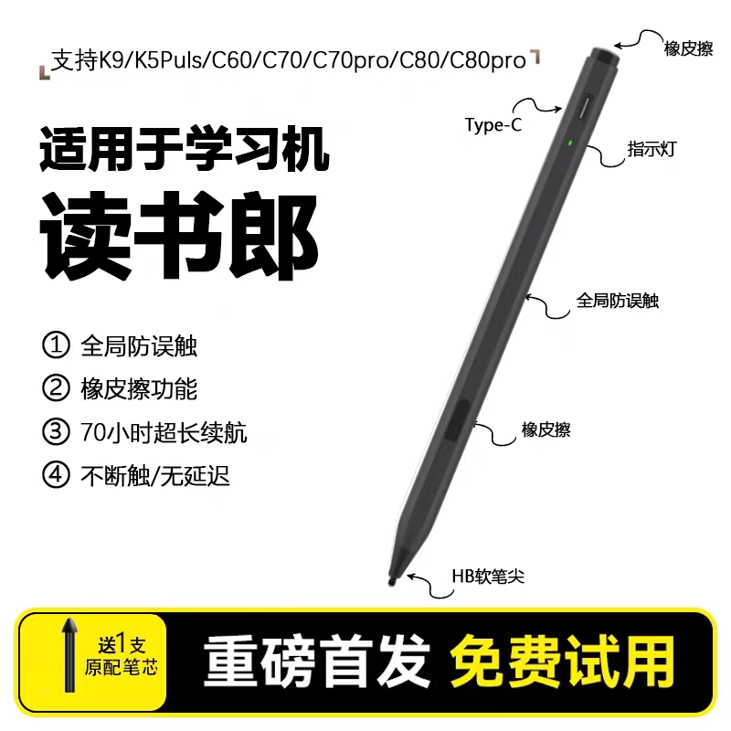 Suitable for the Reading Machine C70Pro, the C80 Anti-Accidental Touch Stylus, the 4096 Pressure-Sensitive K5 Learning and Practice Machine Answer Pen Suitable for the Reading Machine C70Pro, the C80 Anti-Accidental Touch Stylus, the 4096 Pressure-Sensitive K5 Learning and Practice Machine Answer Pen