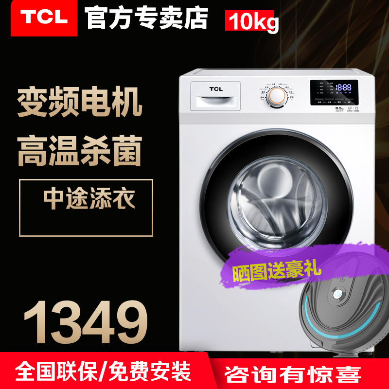 TCL G100L100-B 10kg automatic frequency conversion drum washing machine household first-class energy-saving large capacity