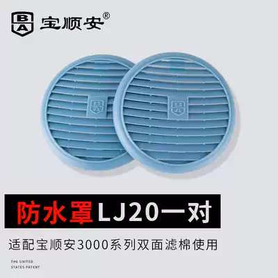 Baoshunan dust cover 3000 series dustproof filter cotton waterproof cover fireproof flower splash shot