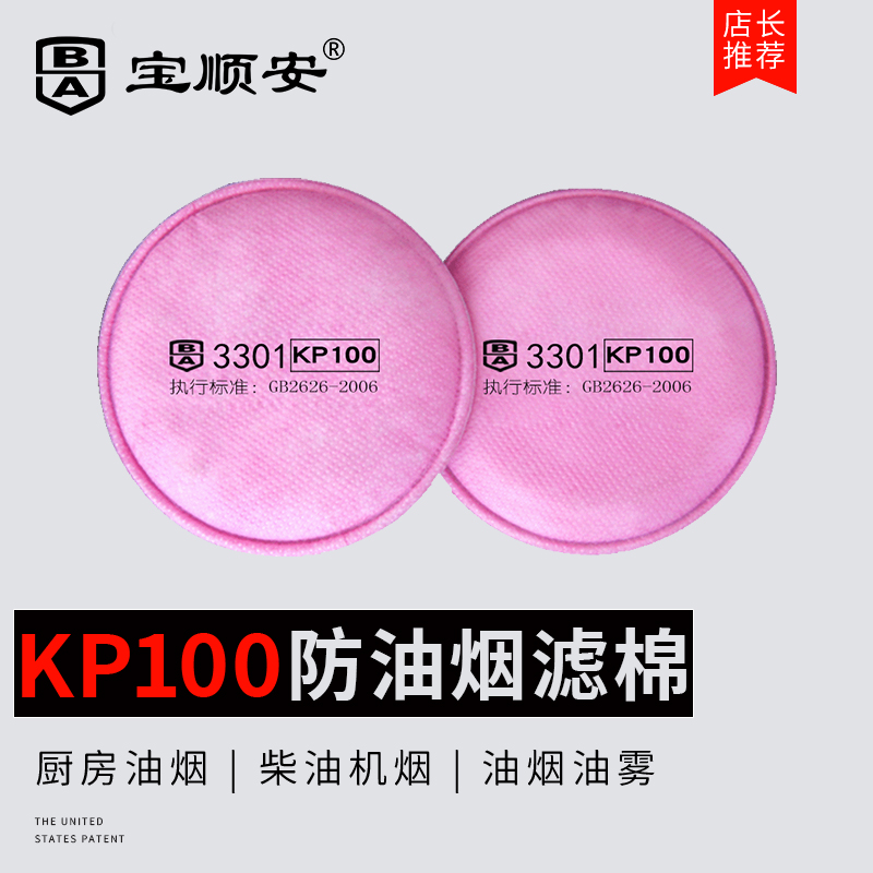 Baoshunan dustproof mask 3301 anti-oil smoke KP100 filter cotton anti-car exhaust diesel smoke kitchen breathable