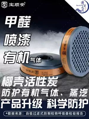 Baoshun'an gas mask 3401 anti organic gas formaldehyde decoration spray paint pesticide activated carbon filter box
