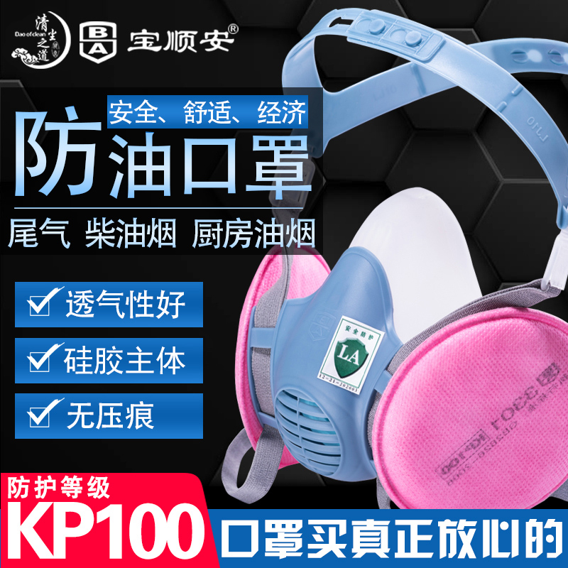 Baoshunan kp100 anti-mine oil pollution diesel smoke kitchen barbecue cooking car exhaust silicone dust mask