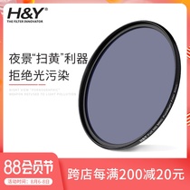 HY night sky mirror thin double-sided coating 77 82 95mm Eliminate light pollution Anti-light pollution filter starry sky shooting