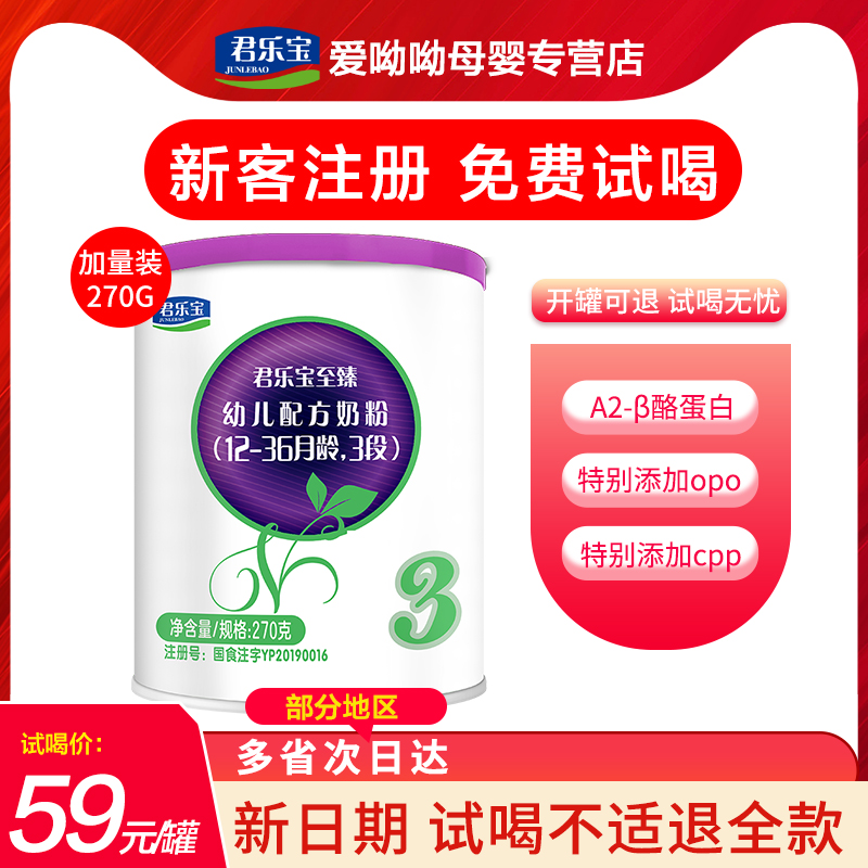 Junlebao Milk Powder 3-stage Zhizhen A2 Infant a2 milk powder 12-36 months baby 1-3 years old milk powder 270g canned