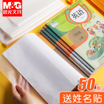 Chenguang transparent bookcase bag book skin paper a4 book cover protective cover thick 16K open plastic case waterproof Primary School students first grade textbooks book three and two year grade first volume full set of book book film