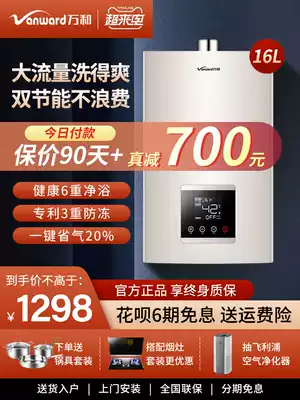 Wanhe gas water heater electric household gas 16 liters Kitchen constant temperature bath strong row official flagship 550J