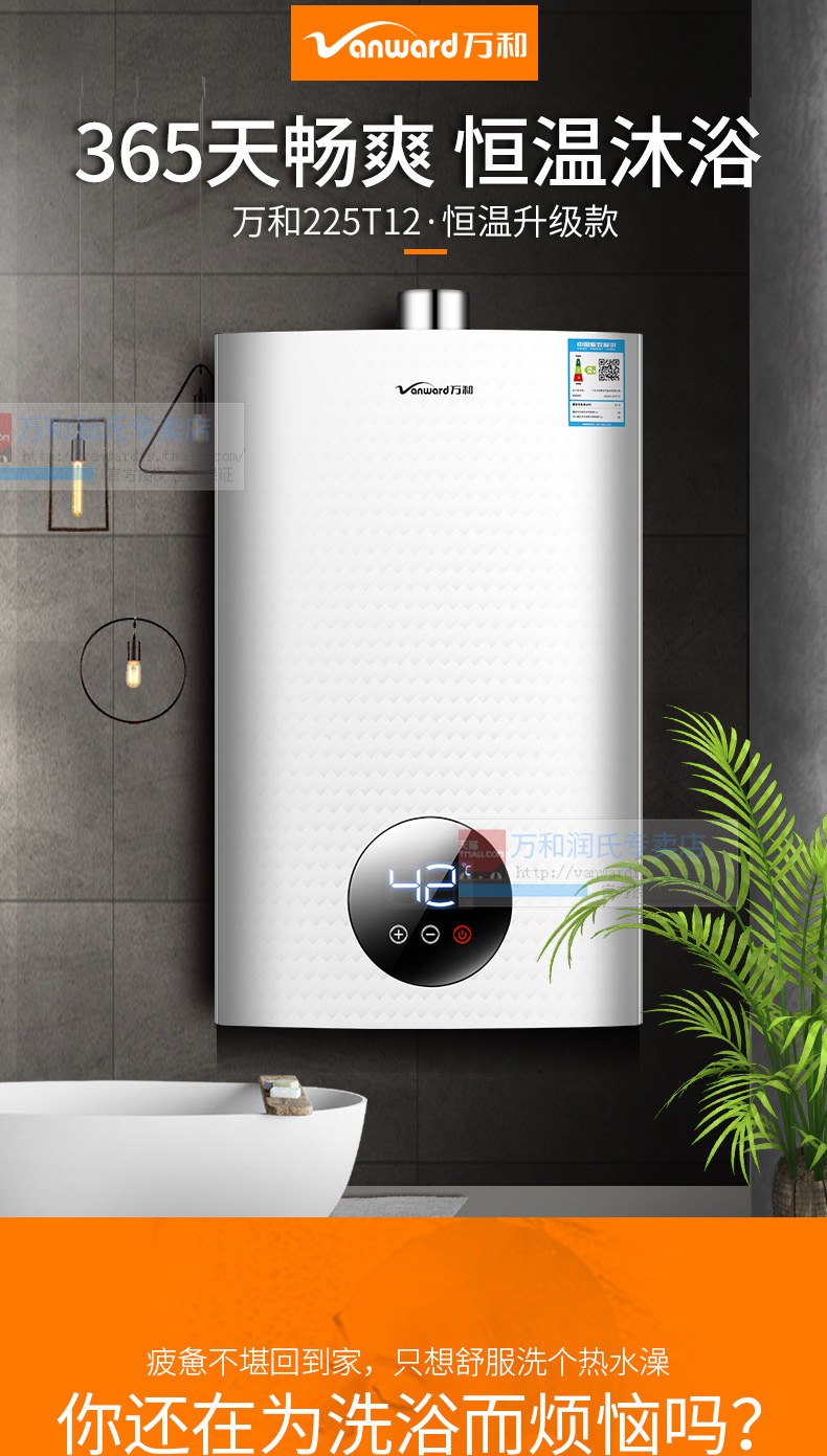 máy nước nóng mặt trời Vanward Wanhe JSQ24-225T12 máy nước nóng khí nhà tự nhiên khí hóa lỏng 12 lít L gas - Máy đun nước máy tắm nước nóng